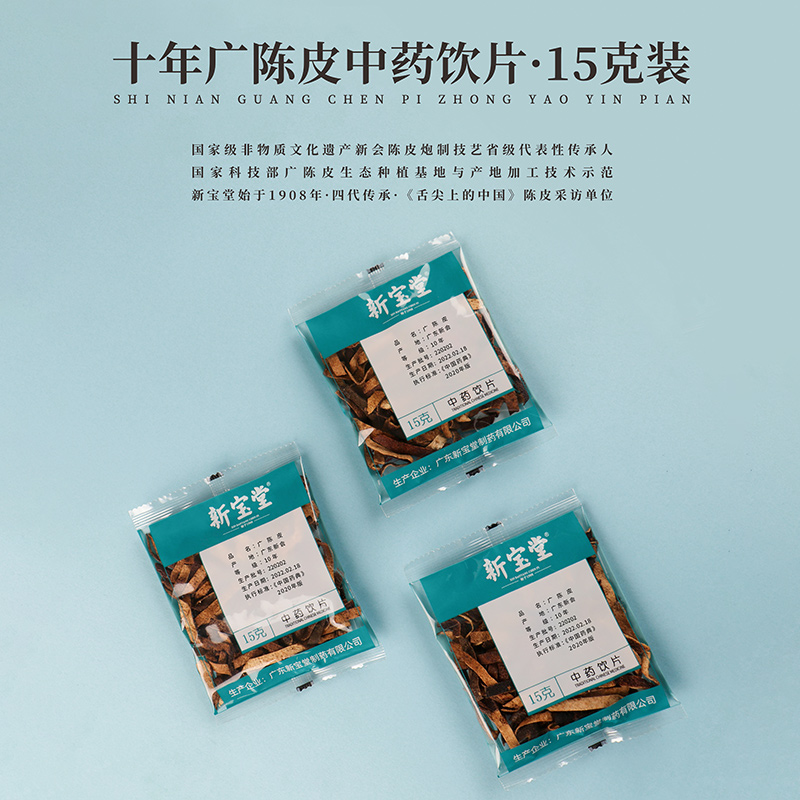 十年廣陳皮中藥飲片-15克袋裝